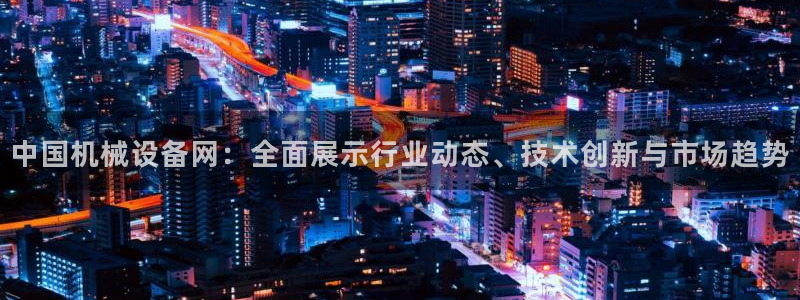 鸿运集团平台官网