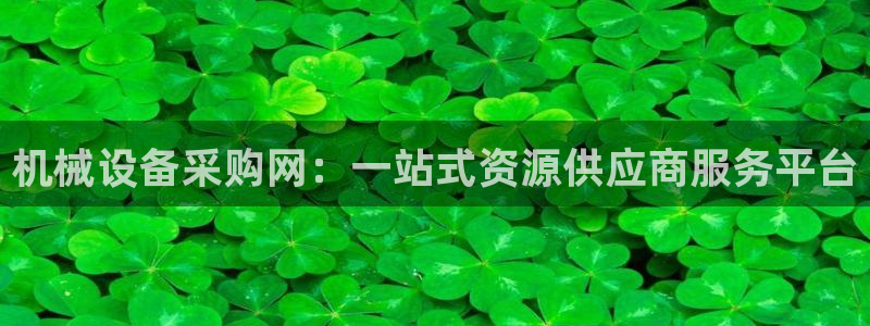 东方阿保鸿运购物平台
