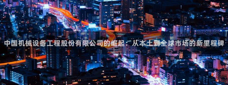 鸿运来是什么平台